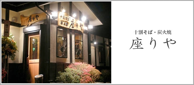 座りや