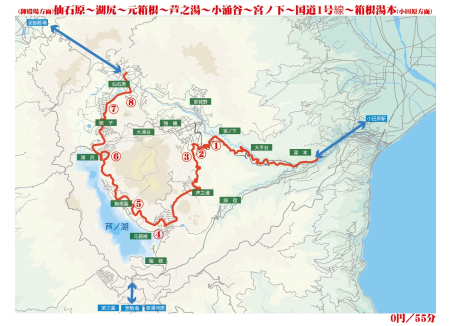 0円 55分 箱根町観光協会公式サイト 温泉 旅館 ホテル 観光情報満載