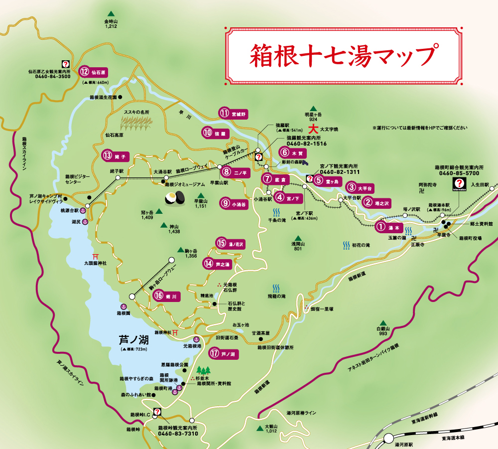 箱根十七湯|箱根町観光協会公式サイト 温泉・旅館・ホテル・観光情報満載！