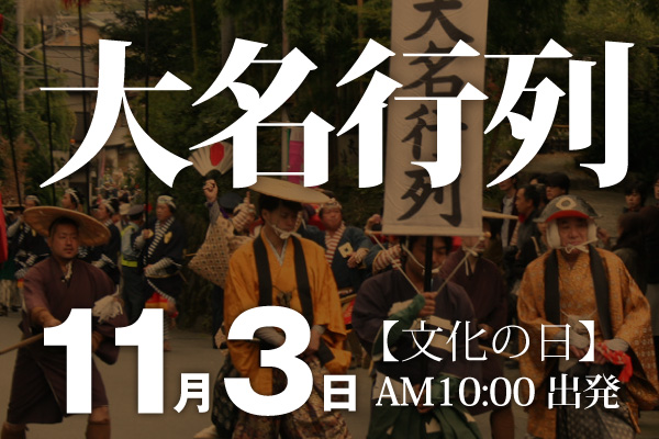 箱根の大名行列 箱根町観光協会公式サイト 温泉 旅館 ホテル 観光情報満載