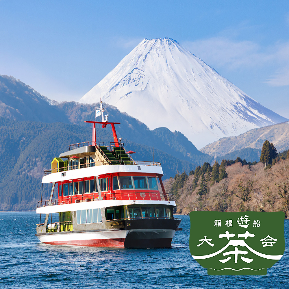 箱根芦ノ湖遊覧船
