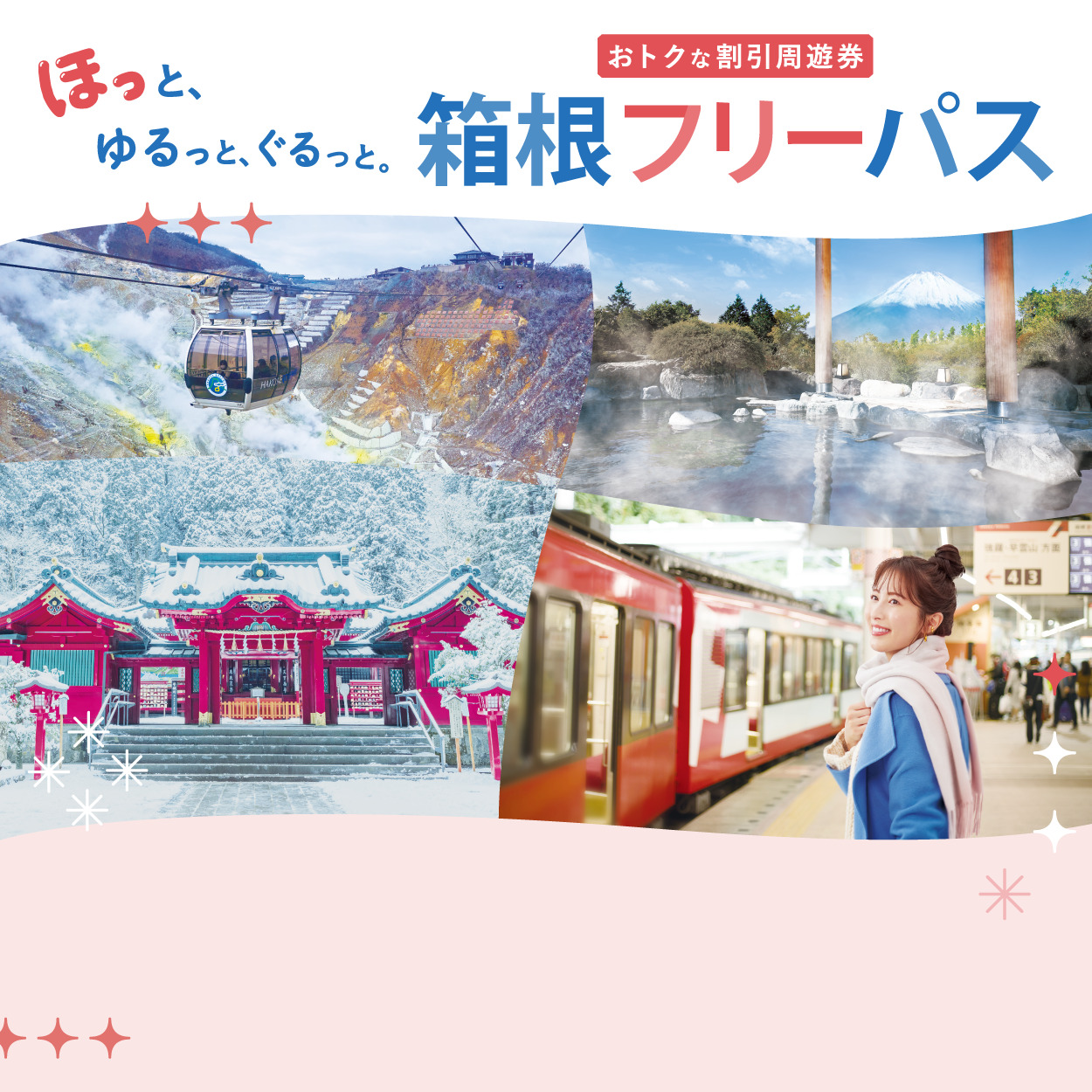 株式会社小田急箱根