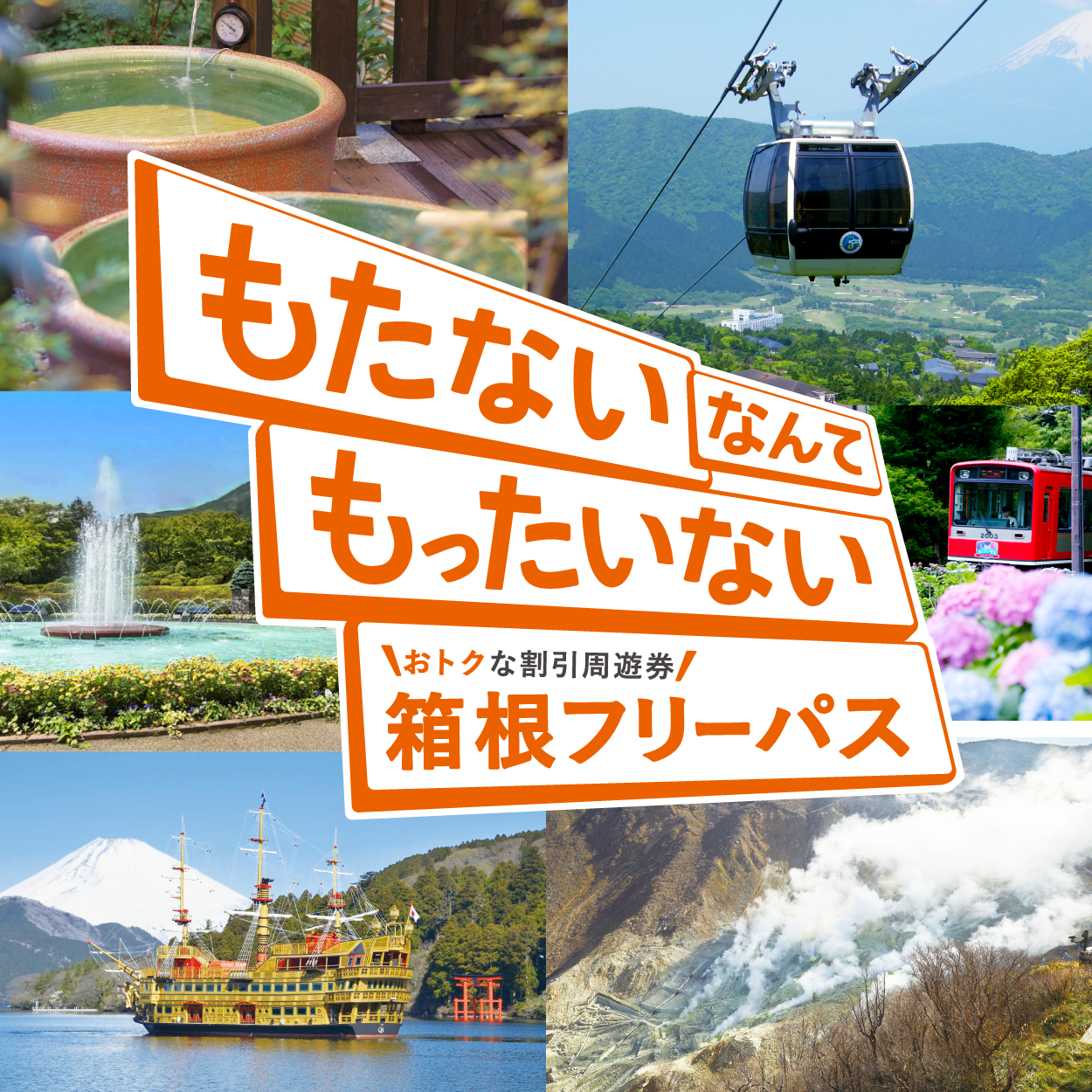 株式会社小田急箱根