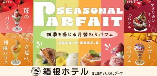 富士屋ホテルチェーン