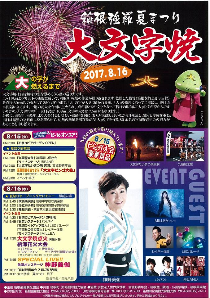 まだまだあります。箱根の夏祭り。|箱根町観光協会公式サイト 温泉