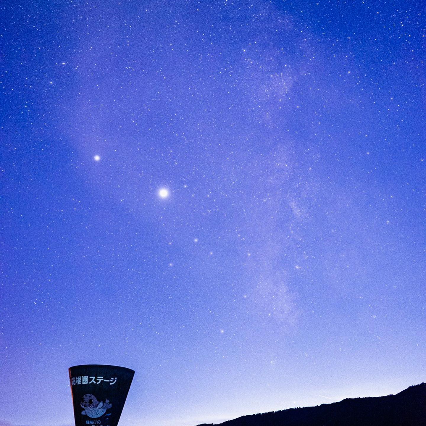 秋の夜空の星がくっきり見えてきました|箱根町観光協会公式サイト 温泉